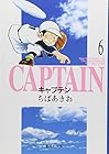 キャプテン 文庫版 第6巻