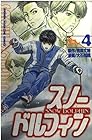 スノードルフィン 第4巻