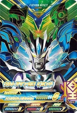 Amazon ウルトラマンフュージョンファイト カプセルユーゴー2弾 C2 054 ウルトラマンゼロ ビヨンド Cp トレカ 通販