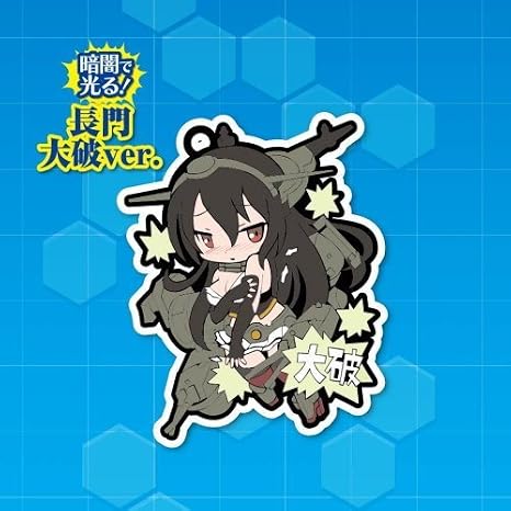 Amazon 艦隊これくしょん 艦これ トイズワークスコレクション 光る にいてんごむっ 2 長門大破ver 暗闇で光る 単品 アニメ 萌えグッズ 通販