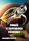 Livro TOMÁS A TARTARUGA VOADORA