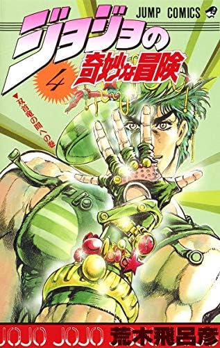 Amazon.com: JOJO'S BIZARRE ADVENTURE 1 (MANGA VO JAPONAIS