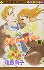 クローバー 第16巻