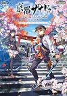 亰都ザナドゥ -桜花幻舞- 公式コンプリートガイド＋ビジュアルコレクション