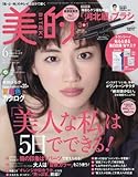 美的(BITEKI) 2017年 06 月号 [雑誌]