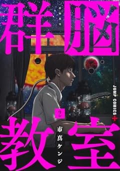 群脳教室の最新刊