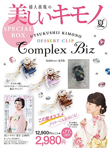 美しいキモノ 2018年夏号 画像 A