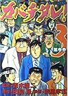 カバチタレ! 第3巻