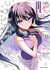 ネットの『推し』とリアルの『推し』が隣に引っ越してきた 第06巻