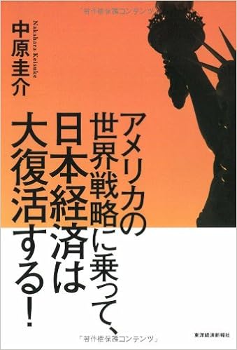 アウトレット店 アメリカの世界戦略に乗って 日本経済は大復活する Af049b9f 新作が激安通販 Www Cfscr Com