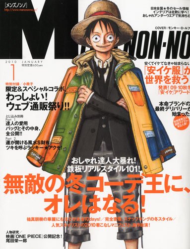 Men S Non No メンズ ノンノ 10年 01月号 雑誌 本 通販 Amazon