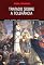 Livro Tratado Sobre a tolerância