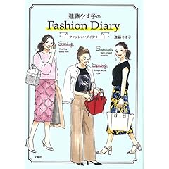 進藤やす子 最新号 サムネイル