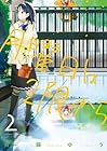 月曜日は2限から 第2巻