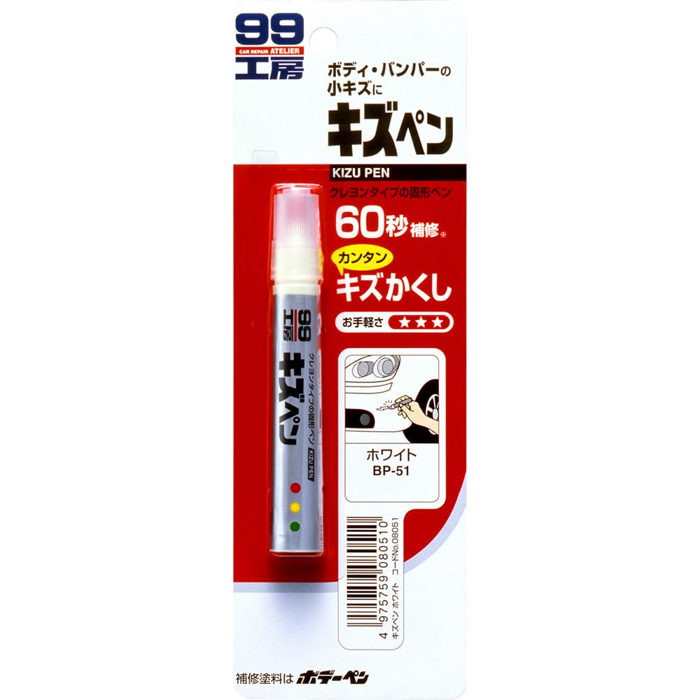 ソフト99(SOFT99) 99工房 補修ペイント キズペン ホワイト 自動車補修用 08051商品画像