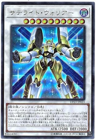 Amazon 遊戯王 サテライト ウォリアー ウルトラ Dp23 Jp023 Duelist Pack レジェンドデュエリスト編6 Dp23 トレカ 通販 Amazon 遊戯王 サテライト ウォリアー ウルトラ Dp23 Jp023 Duelist Pack レジェンドデュエリスト編6 Dp23 トレカ 通販
