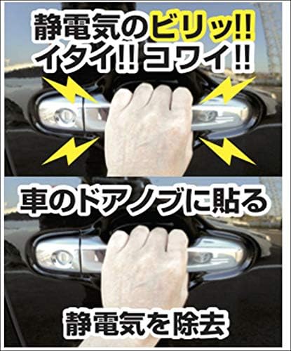 Amazon ウエルスジャパン 静電気こない君 静電気 除去 車 シート 除電 シール 透明 4枚入り 1セット ステッカー デカール 車 バイク