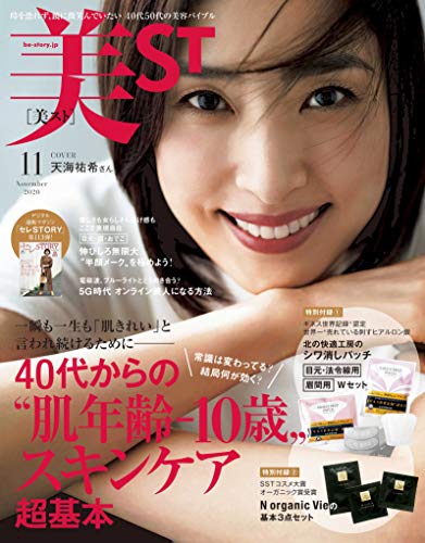 美ST 2020年11月号 画像 A