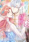 婚約者は義妹の方が大切なので、ふたりが結婚できるようにしてあげようと思います。 第2巻
