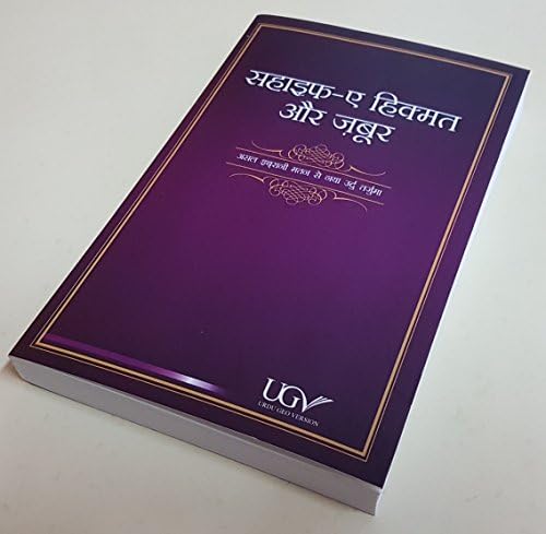 The Wisdom Books and Psalms: Zabur (Devdu)