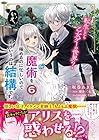 転生したら乙女ゲーの世界? いえ、魔術を極めるのに忙しいのでそういうのは結構です。 第6巻