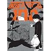 Mob Psycho 100 Volume 3