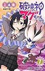 破壊神マグちゃん 第7巻
