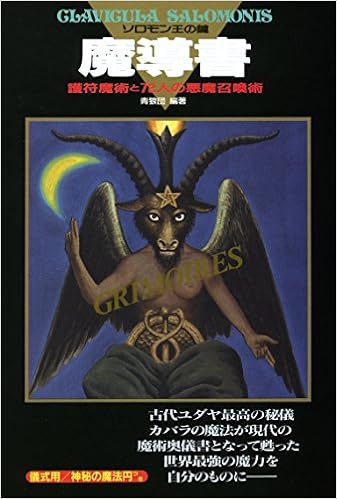 魔導書ソロモン王の鍵 青狼団 青狼団 本 通販 Amazon