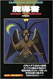 魔導書ソロモン王の鍵