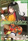 真夜中ハートチューン 第13巻