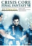 クライシスコア-ファイナルファンタジーVII-アルティマニア (SE-MOOK)