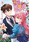 明日、結婚式なんですけど!?&nbsp;～婚約者に浮気されたので過去に戻って人生やりなおします～ 1巻 （よしだ吉、星見うさぎ、三湊かおり）