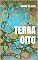 Livro Terra Oito