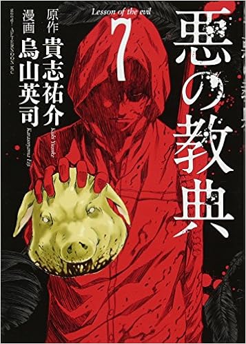 Aku No Kyoten 7 Eiji Karasuyama Amazon Com Books Aku No Kyoten 7 Eiji Karasuyama Amazon Com Books