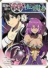 魔物を従える“帝印”を持つ転生賢者 ～かつての魔法と従魔でひっそり最強の冒険者になる～ 第5巻