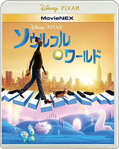 Amazon Co Jp ソウルフル ワールド Movienex ブルーレイ Dvd デジタルコピー Movienexワールド Blu Ray Dvd ブルーレイ ディズニー ピート ドクター
