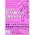 あきらめずにやりぬく人に変わる方法 (中経の文庫 さ 17-2)