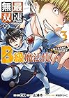 最速無双のB級魔法使い 一発撃たれる前に千発撃ち返す! 第3巻