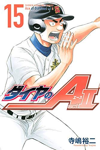 ダイヤのa Act2 コミック 1 15巻セット 本 通販 Amazon