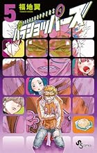 パラショッパーズ 第05巻