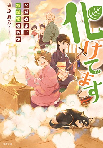 たぬきの落語の買取価格 相場 高価買取なら買取一括比較のウリドキ