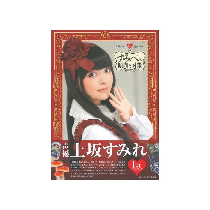 Buy Amazon Co Jp限定 上坂すみれ1stフォトブック すみぺの傾向と対策 オリジナル生写真付き Japanese Jp Oversized 18 Dec 13 Online At Desertcart Qatar