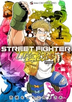 STREET FIGHTER LUKE RISINGの最新刊
