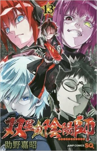 双星の陰陽師 第01-13巻 [Sousei no Onmyouji vol 01-13]
