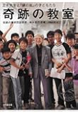 奇跡の教室 (小学館文庫)