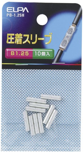 エルパ (ELPA) Bスリーブ 圧着端子 配線 銅線 B1.25 15.0mm 10個入 PB-1.25H商品画像
