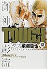 TOUGH -タフ- 第13巻