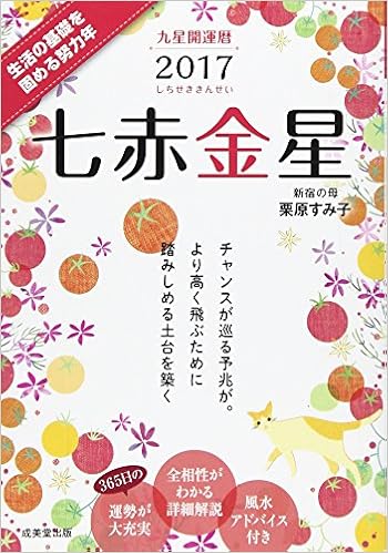 九星開運暦 七赤金星 17 Amazon Co Uk Books 九星開運暦 七赤金星 17 Amazon Co Uk Books
