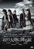 地球ゴージャス 木村佳乃 / Vol.10 星の大地に降る涙 DVD