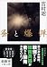 新装版 蚤と爆弾 (文春文庫)